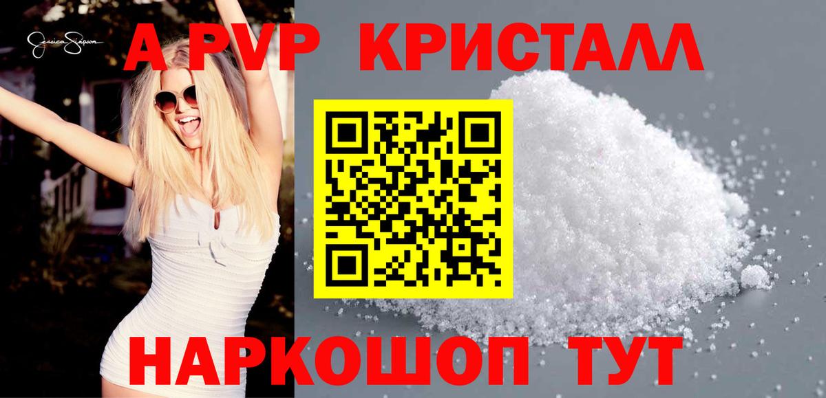 Alfa_PVP Crystall Владивосток