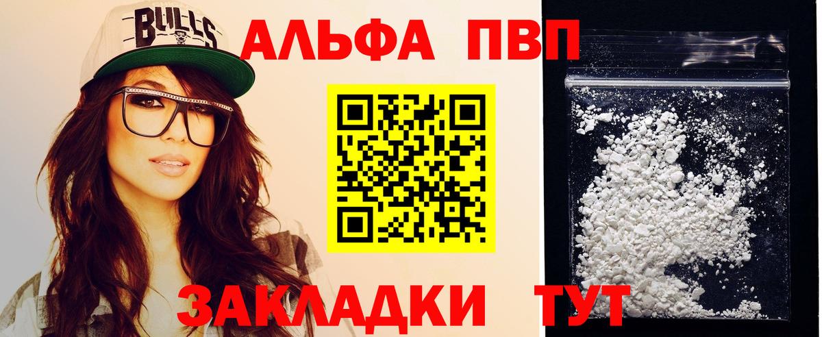 Владивосток  Alpha-PVP Crystall  Вход с VPN  A PVP Crystall  A PVP  сколько стоит  Alpha PVP СК 