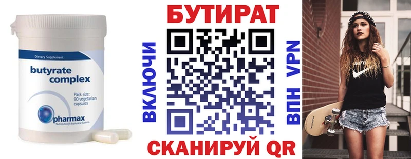 магазин    Владивосток  Бутират BDO 