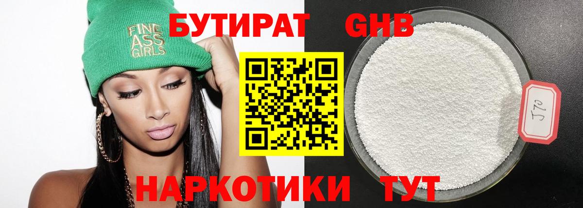 БУТИРАТ Владивосток