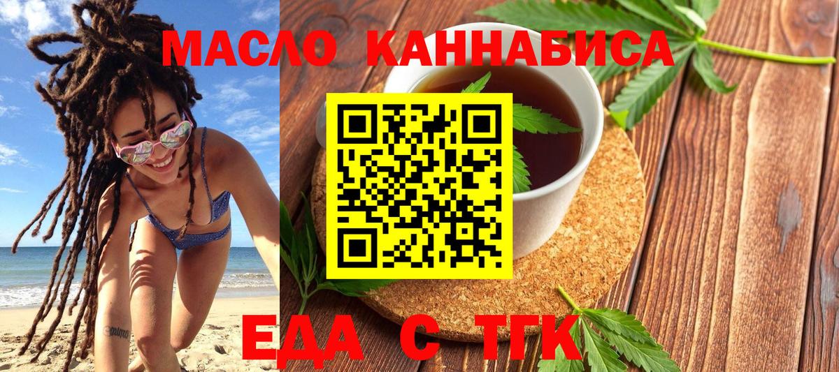 Владивосток  Еда ТГК конопля  Вход с VPN 