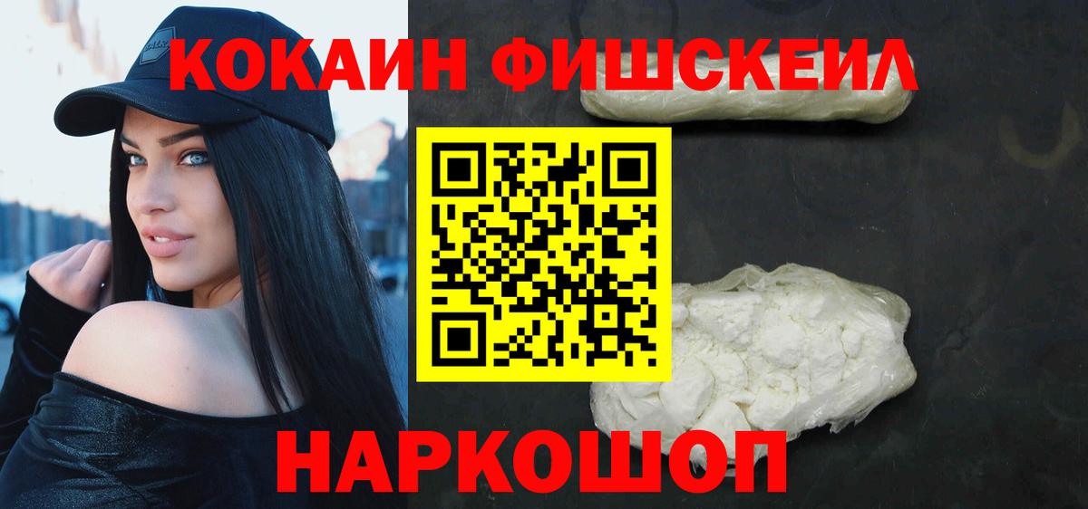 Cocaine  COCAIN Перу  Владивосток  Cocaine FishScale 