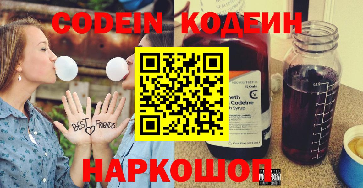 Codein Purple Drank Владивосток