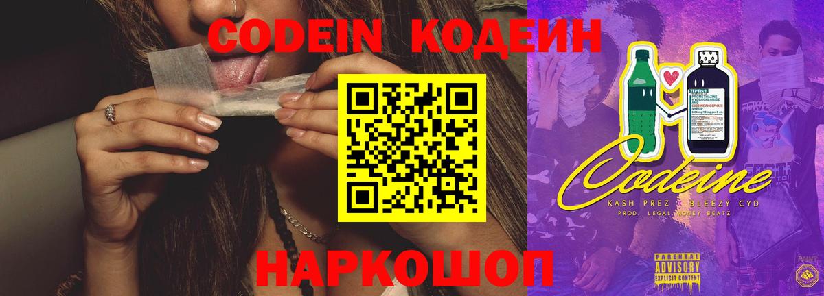 Codein Purple Drank  как найти закладки  Владивосток  Кодеиновый сироп Lean напиток Lean (лин) 