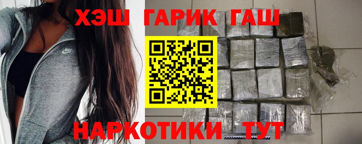 ГАШ 40% ТГК  Вход с VPN  Гашиш 40% ТГК  Владивосток 