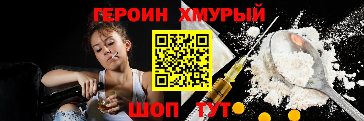 Героин  ГЕРОИН Heroin  Вход с VPN  Владивосток 