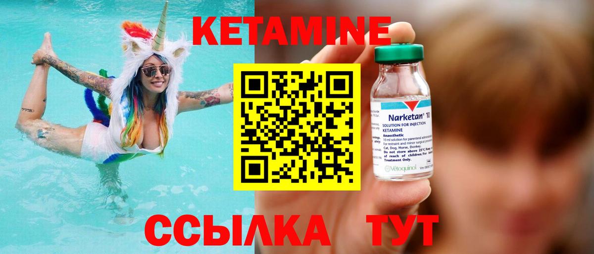 КЕТАМИН VHQ  Вход с VPN  Владивосток 