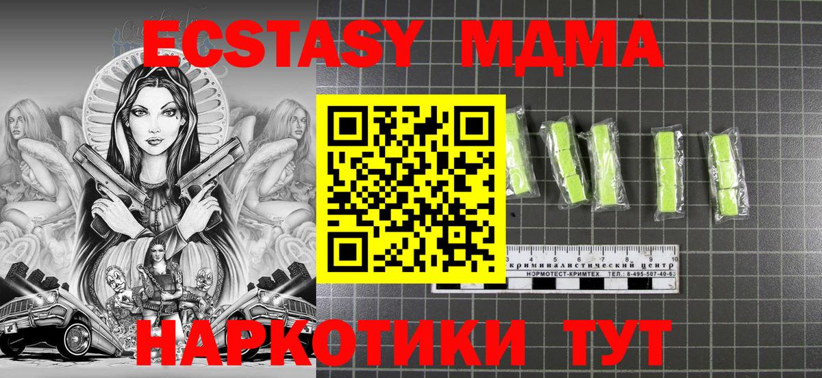 МДМА  Владивосток  MDMA Molly  МДМА crystal 