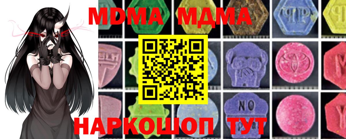 MDMA кристаллы  МДМА  Вход с VPN  Владивосток  МДМА молли 