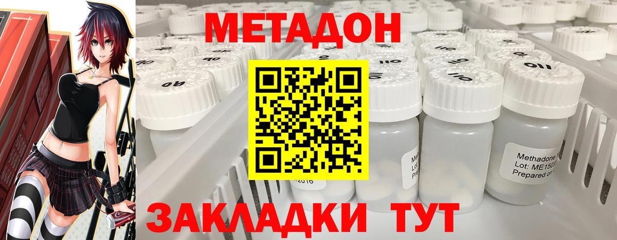 МЕТАДОН кристалл  МЕТАДОН VHQ  Владивосток 