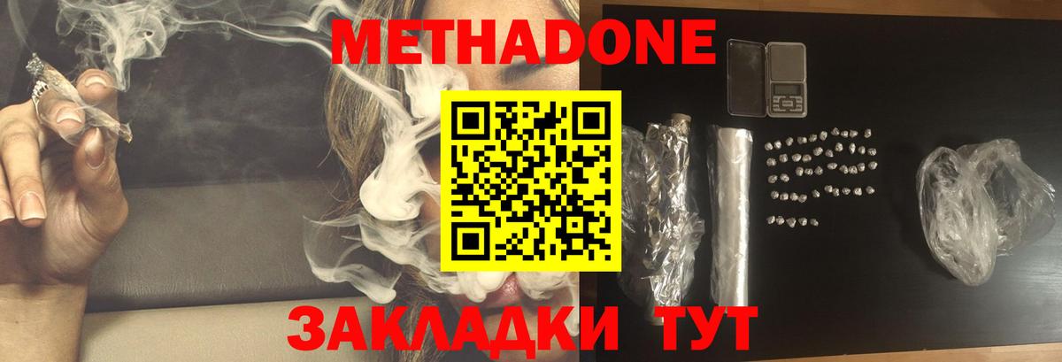 Владивосток  МЕТАДОН VHQ  Метадон белоснежный  Вход с VPN 