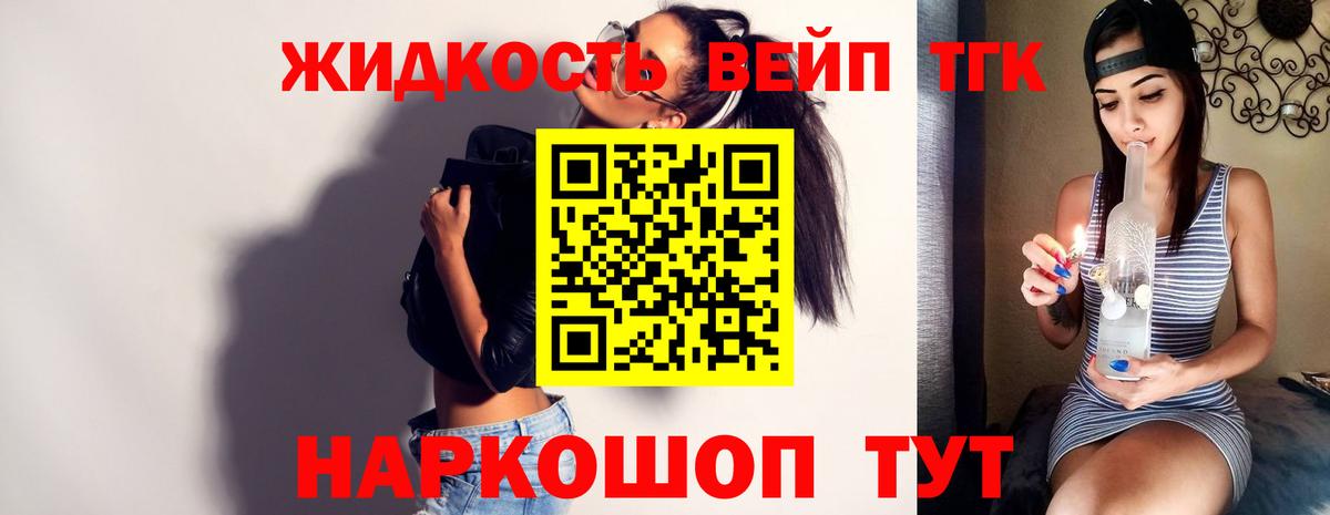 ТГК вейп  Вход с VPN  Владивосток 